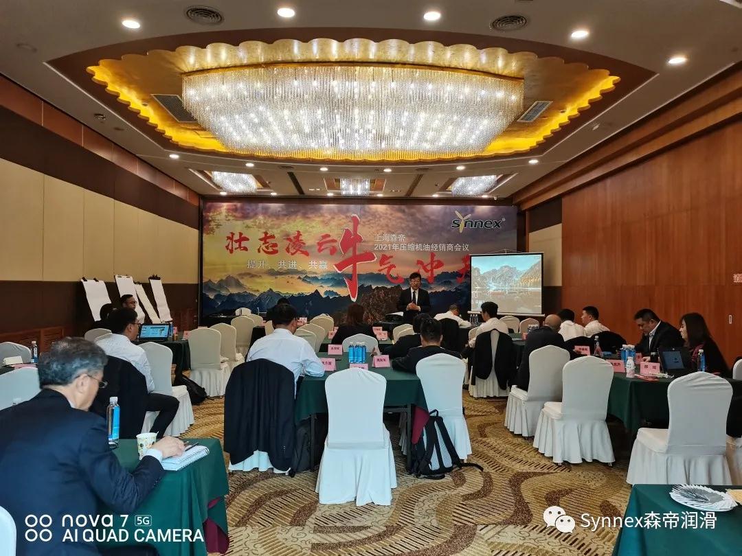 森帝壓縮機(jī)經(jīng)銷商大會(huì)順利召開(kāi)(圖2) 森帝壓縮機(jī)經(jīng)銷商大會(huì)順利召開(kāi)(圖2)