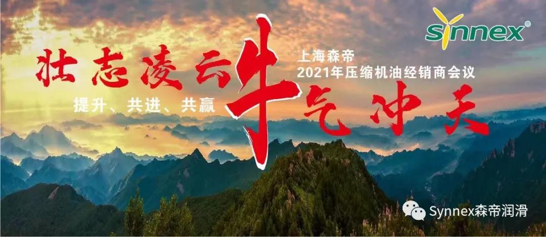 森帝壓縮機(jī)經(jīng)銷商大會(huì)順利召開(kāi)(圖1) 森帝壓縮機(jī)經(jīng)銷商大會(huì)順利召開(kāi)(圖1)