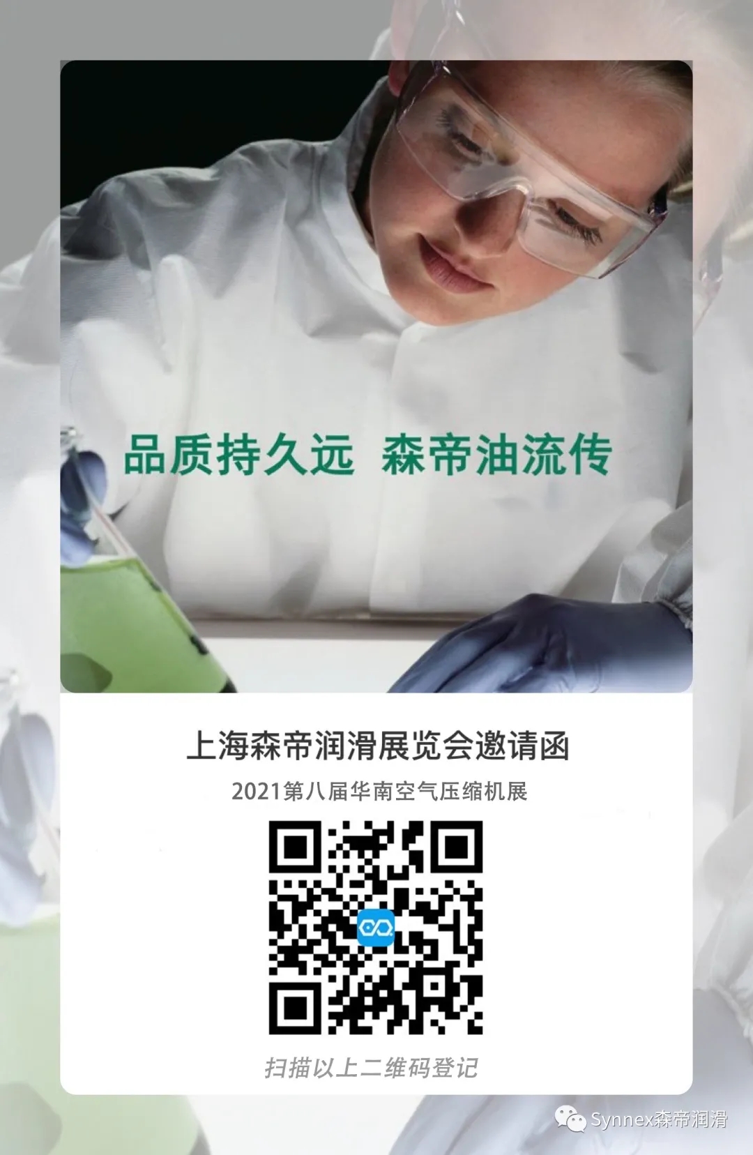 誠(chéng)邀蒞臨|2021第八屆華南空氣壓縮機(jī)展覽會(huì)(圖3) 誠(chéng)邀蒞臨|2021第八屆華南空氣壓縮機(jī)展覽會(huì)(圖3)
